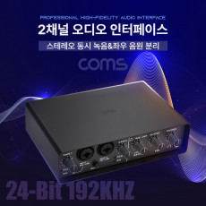 2채널 오디오 인터페이스 3D 입체음향녹음 좌우음원분리녹음 스테레오 녹음 시 반드시 필요한 제품