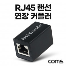 RJ45 랜 연장 커플러 8P8C