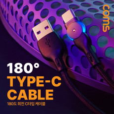 USB 3.1 Type C 케이블 1M USB 2.0 A to C타입 고속충전 및 데이터 전송 회전 측면꺾임 꺽임