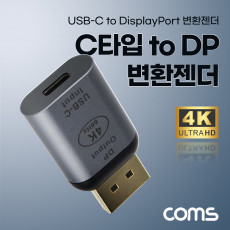 USB 3.1 Type C to 디스플레이포트 변환 컨버터 4K 60Hz UHD C타입 F to DP M