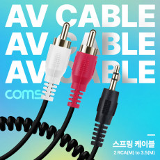 AV 스프링 케이블 RCA 2선 M to Stereo 스테레오 3극 3.5 M 30cm-80cm 오디오 변환 2분배 AUX