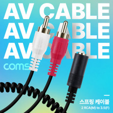 AV 스프링 케이블 RCA 2선 M to Stereo 스테레오 3극 3.5 F 30cm-80cm 오디오 변환 2분배 AUX