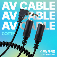 3.5mm 스테레오 분배 Y 스프링 케이블 최대 80cm AUX Stereo M to F x2 꺾임 꺽임