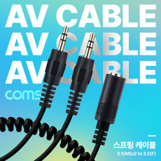 3.5mm 스테레오 분배 Y 스프링 케이블 최대 80cm AUX Stereo F to M x2