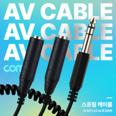 6.35mm 스테레오 분배 Y 스프링 케이블 최대 80cm AUX Stereo M to F x2