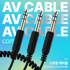 6.35mm 스테레오 분배 Y 스프링 케이블 최대 80cm AUX Stereo M to M x2