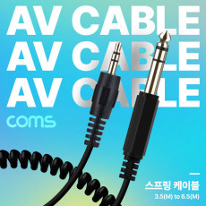 스테레오 케이블 AUX Stereo 3.5 M 6.35 M 스프링 30cm-80cm