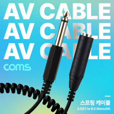 AV 스프링 케이블 3.5 F to 6.35 Mono 모노 M 30cm-80cm 오디오 AUX