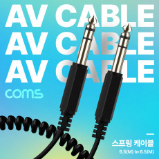 스테레오 케이블 AUX Stereo 6.35 M M 스프링 30cm-80cm