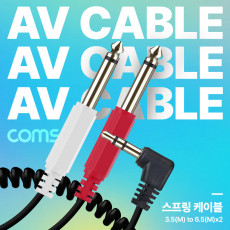 AV 분배 Y 스프링 케이블 최대 80cm AUX 3.5mm 스테레오 M to 6.35mm 모노 M x2