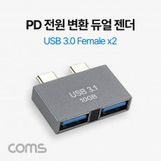 USB 3.1 Type C 젠더 듀얼 USB 3.0 A to C타입 PD