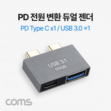 USB 3.1 Type C 듀얼젠더 C타입 to C타입 USB 3.0 A to C타입 PD전원