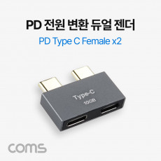 USB 3.1 Type C 듀얼젠더 C타입 to C타입 PD전원