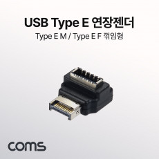 USB E타입 연장젠더 Type E 꺾임