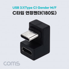 USB 3.1 Type C 젠더 C타입 to C타입 전면꺾임