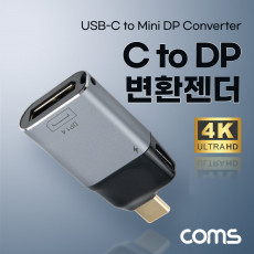 USB 3.1 Type C to 디스플레이포트 컨버터 변환젠더 C타입 to DP 4K 60Hz UHD DisplayPort