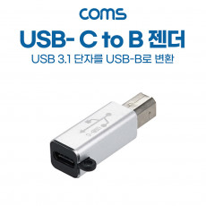 USB 3.1 Type C 젠더 C타입 to B타입 열쇠고리형