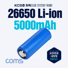 26650 Li-ion 충전지 리튬이온 배터리 5000mAh 3.7V