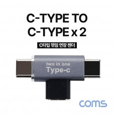 USB 3.1 Type C 젠더 C타입 to 듀얼 C타입