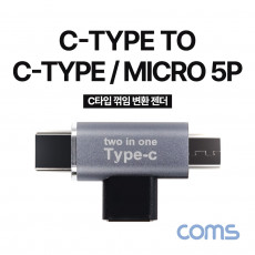 USB 3.1 Type C 젠더 C타입 to C타입 마이크로 5핀 Micro 5Pin