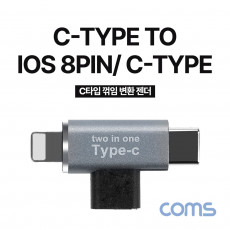 USB 3.1 Type C 젠더 C타입 to C타입 8핀 iOS 8Pin