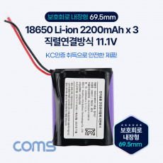 18650 충전지 3묶음 직렬연결 리튬이온배터리 접지선 2200mAh x 3 11.1v