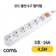 멀티탭 6구 접지 대한 5호 16A 4.5M