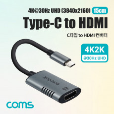 USB 3.1 Type C to HDMI 컨버터 15cm C타입 변환 4K 30Hz UHD