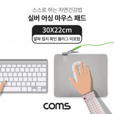 실버 어싱 마우스 패드 30X22cm 알파 접지 확인 플러그 미포함