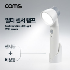 멀티 센서램프 손전등 동작감지 센서등 무드등 Light 라이트 LED 랜턴 간접 조명 전등 천장 벽면 설치 실내 다용도 가정 사무용
