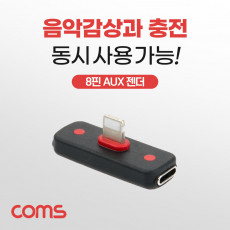 iOS 8Pin 오디오 젠더 8핀 to 8핀 이어폰 충전 듀얼 8핀