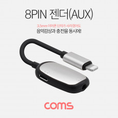 iOS 8Pin 오디오 젠더 8핀 to 8핀 이어폰 3.5mm 스테레오 충전 이어폰 젠더