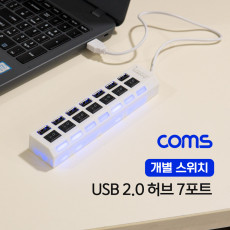 USB 2.0 7포트 허브 무전원 개별스위치 보조전원