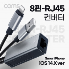 iOS 8Pin 컨버터 케이블 네트워크 RJ45 Ethernet LAN 유선 이더넷 랜 네트워크 어댑터 인터넷 8핀 USB 보조전원