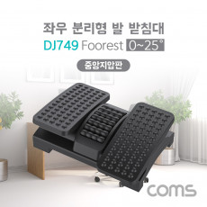 좌우 분리형 발 받침대 중앙 지압판 양발 분리 풋레스트 FOOT REST 각도조절 0-25도 책상 사무실 가정용 각도조절