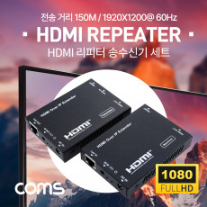 HDMI 리피터 RJ45 송 수신기 세트 전송 거리 150M Full HD지원