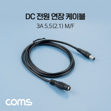 DC 전원 연장 케이블 5.5 2.1 3A M F 1M