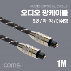 오디오 광케이블 5Ø 각 각 메쉬 toslink to toslink Optical 1M