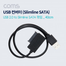 USB 컨버터 USB 2.0 M to Slimline SATA 꺾임 꺽임