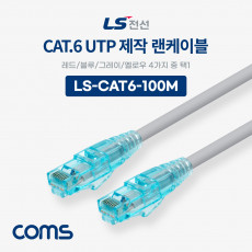 LS전선 CAT.6 UTP 제작 랜케이블 빨강 파랑 회색 노랑색 택 1 100M LAN RJ45 랜선