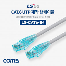 LS전선 CAT.6 UTP 제작 랜케이블 빨강 파랑 회색 노랑색 택 1 1M LAN RJ45 랜선