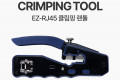 랜툴 8P8C 커터 칼날 내장 관통형 EZ RJ45 LAN TOOL 클리핑 툴