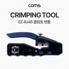 랜툴 8P8C 커터 칼날 내장 관통형 EZ RJ45 LAN TOOL 클리핑 툴