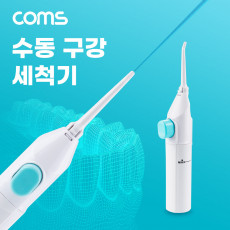 수동형 구강 세척기 50mL 치간 치아 세정기 휴대용 워터칫솔 물 간편 소형 미니