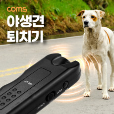 야생견 퇴치기 야생동물 맹견 개 유해동물 초음파 퇴치기