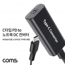 USB 3.1 Type C PD to 노트북 DC 커넥터 변환 컨버터 최대65W C타입 HP Dell 전용