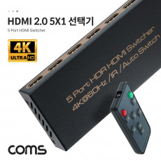 HDMI 2.0 선택기 5:1 4K 60Hz 3D HDR