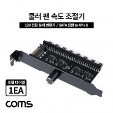 쿨러 팬 속도 조절기 전원 분배 변환기 12V SATA 전원 to 4Px8 다이얼 1EA