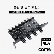쿨러 팬 속도 조절기 전원 분배 변환기 12V IDE 전원 to 4Px6 다이얼 4EA