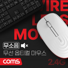 무소음 무선 옵티컬 마우스 White 2.4GHz 좌우대칭형 무광 센서
